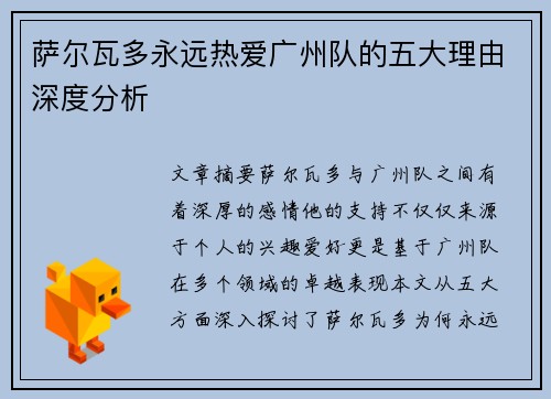 萨尔瓦多永远热爱广州队的五大理由深度分析