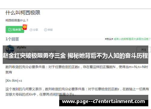 赵金红突破极限勇夺三金 揭秘她背后不为人知的奋斗历程