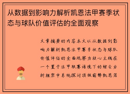 从数据到影响力解析凯恩法甲赛季状态与球队价值评估的全面观察 从数据到影响力解析凯恩法甲赛季状态与球队价值评估的全面观察