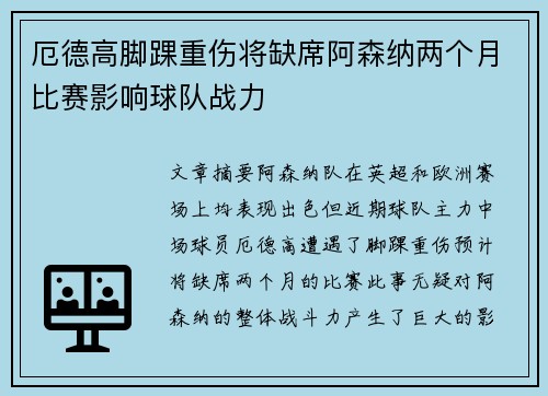 厄德高脚踝重伤将缺席阿森纳两个月比赛影响球队战力